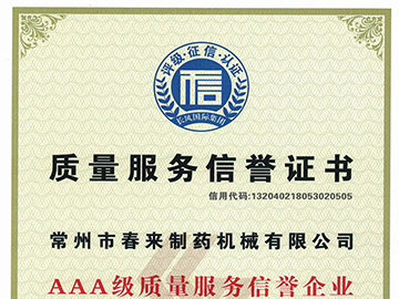 AAA級(jí)質(zhì)量服務(wù)信譽(yù)企業(yè)