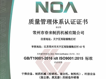 IS9001質(zhì)量管理體系認(rèn)證證書(shū)中文