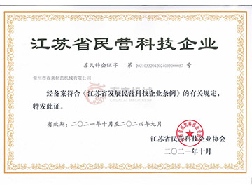 江蘇省民營(yíng)科技企業(yè)